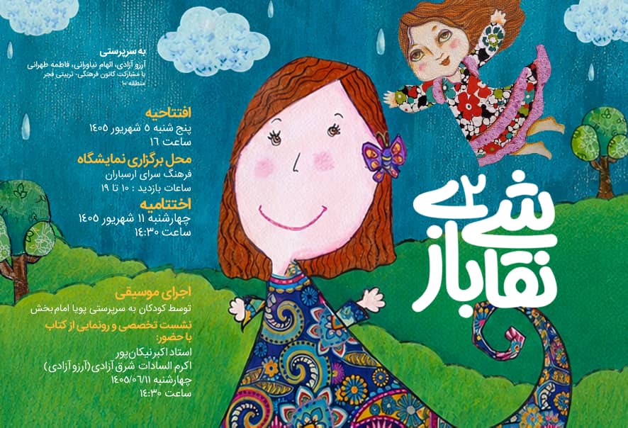 نقاشی بازی 2